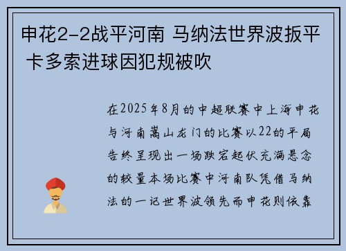申花2-2战平河南 马纳法世界波扳平 卡多索进球因犯规被吹