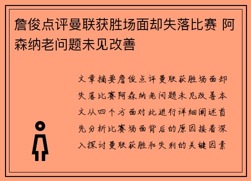 詹俊点评曼联获胜场面却失落比赛 阿森纳老问题未见改善