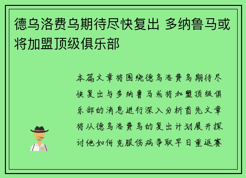 德乌洛费乌期待尽快复出 多纳鲁马或将加盟顶级俱乐部