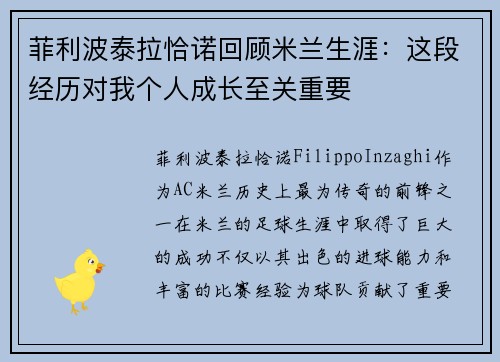 菲利波泰拉恰诺回顾米兰生涯：这段经历对我个人成长至关重要