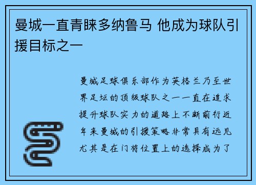 曼城一直青睐多纳鲁马 他成为球队引援目标之一