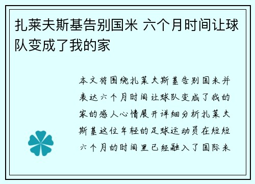 扎莱夫斯基告别国米 六个月时间让球队变成了我的家