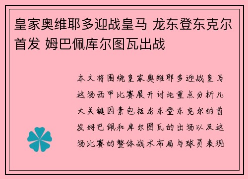 皇家奥维耶多迎战皇马 龙东登东克尔首发 姆巴佩库尔图瓦出战