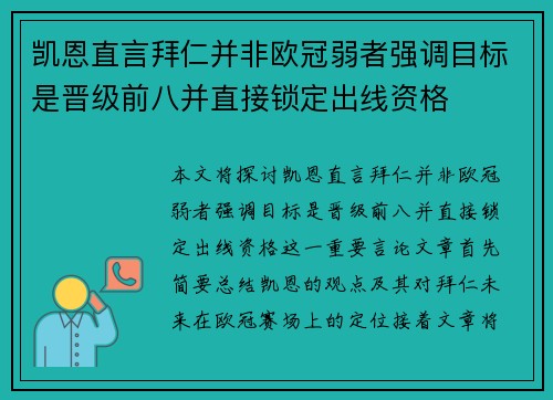 凯恩直言拜仁并非欧冠弱者强调目标是晋级前八并直接锁定出线资格