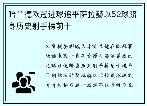 哈兰德欧冠进球追平萨拉赫以52球跻身历史射手榜前十